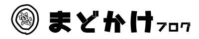 まどかけブログ